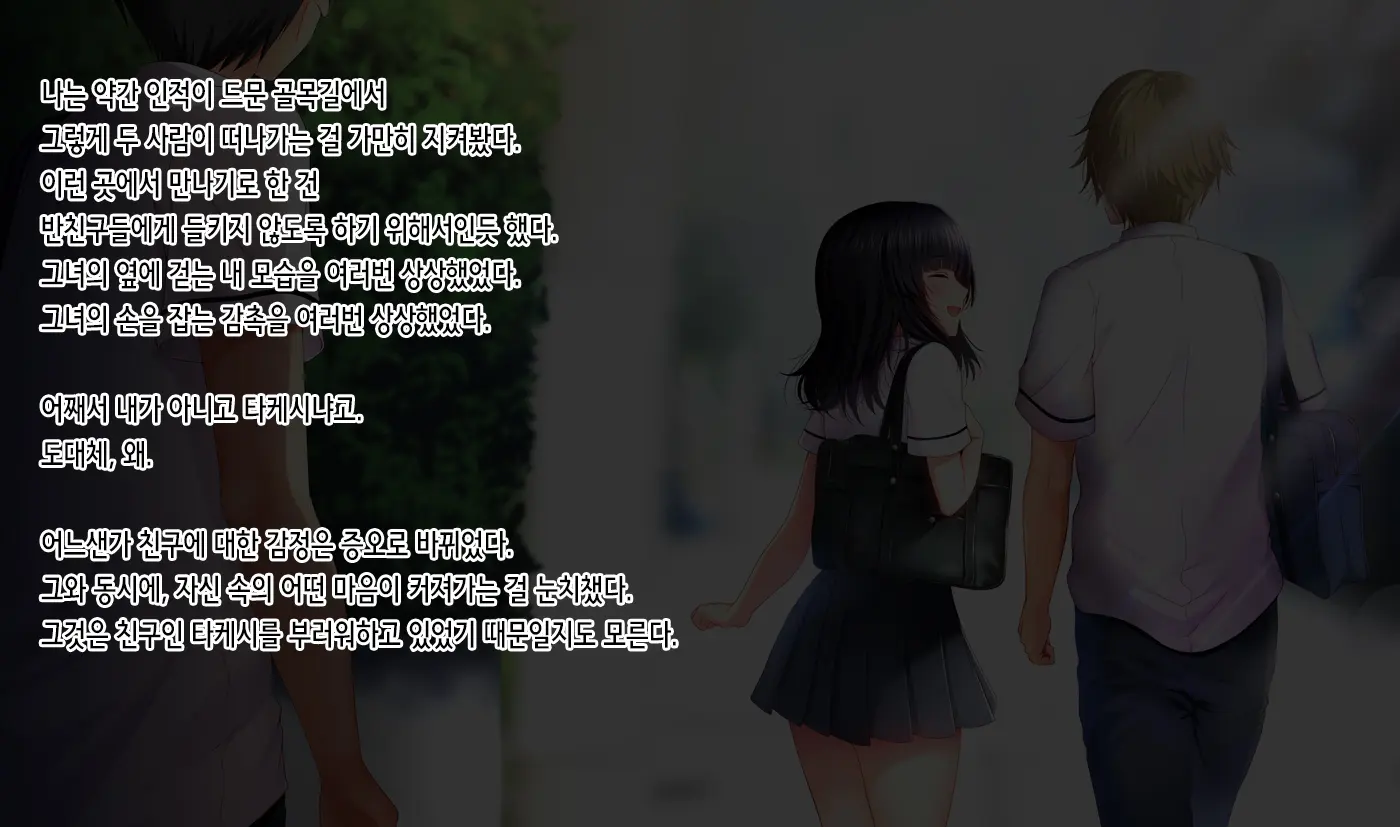 Shinyuu No Kanojo O Netoru Toki. ~Yuuko No Baai~ | 친구의 여친을 빼앗을 때. ~유우코의 경우~